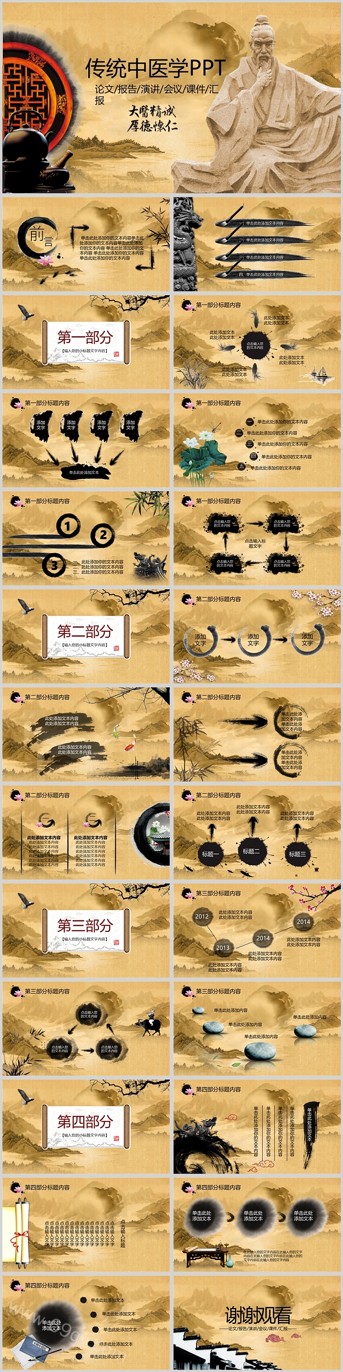 古典风传统中医学PPT模板