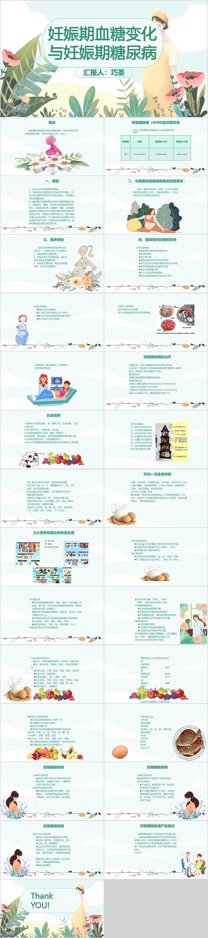 妊娠期血糖变化与妊娠期糖尿病护理PPT模板