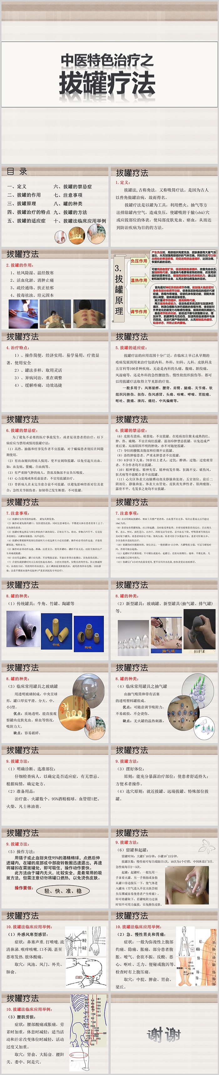中医特色治疗之拔罐疗法PPT课件