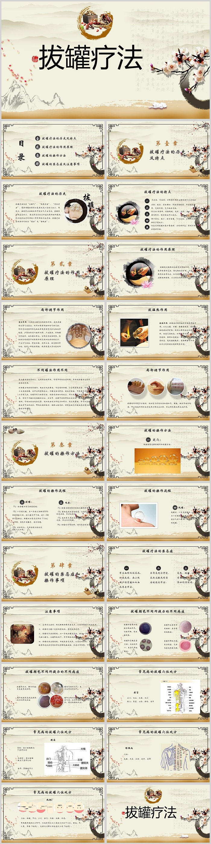古典中国风精美拔罐疗法PPT课件