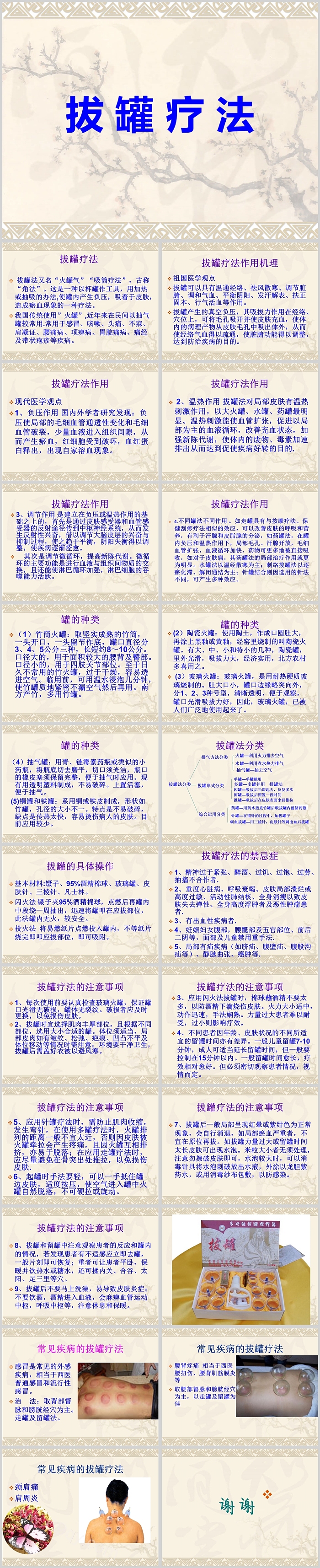 内容型精美拔罐疗法PPT课件