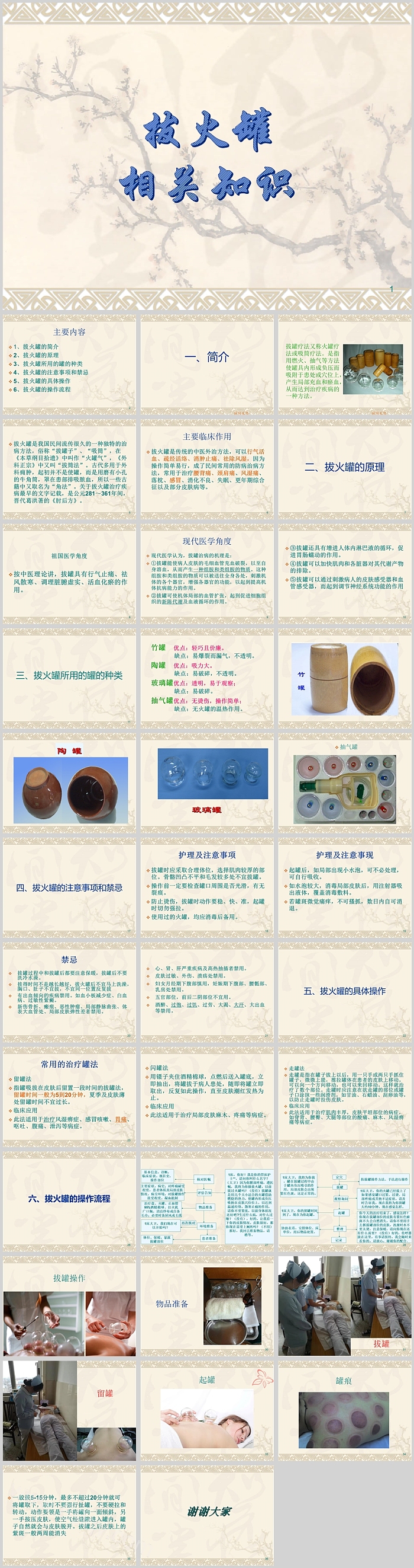 创意内容型拔火罐先关知识讲座PPT课件