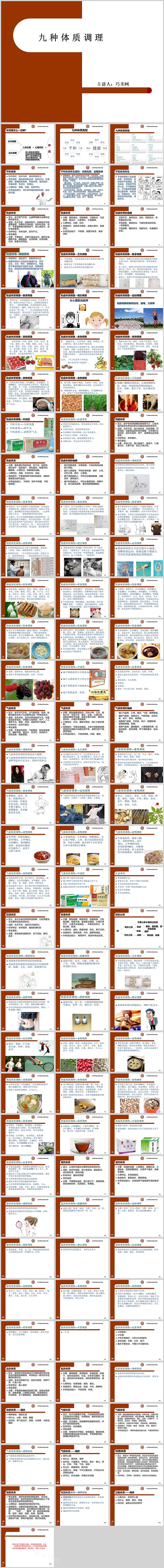 简单实用九种体质调理PPT课件