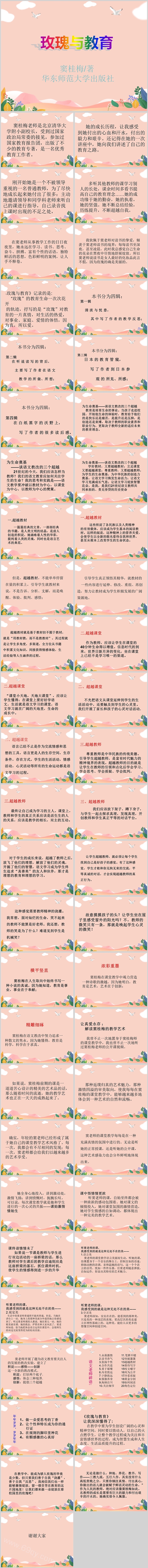 玫瑰与教育读书分享PPT课件