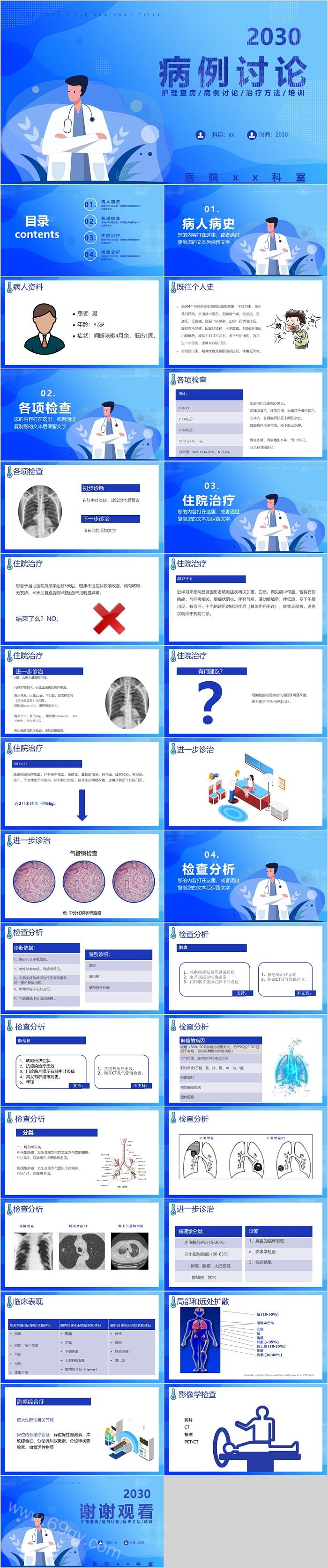蓝色简约风病例讨论PPT模板