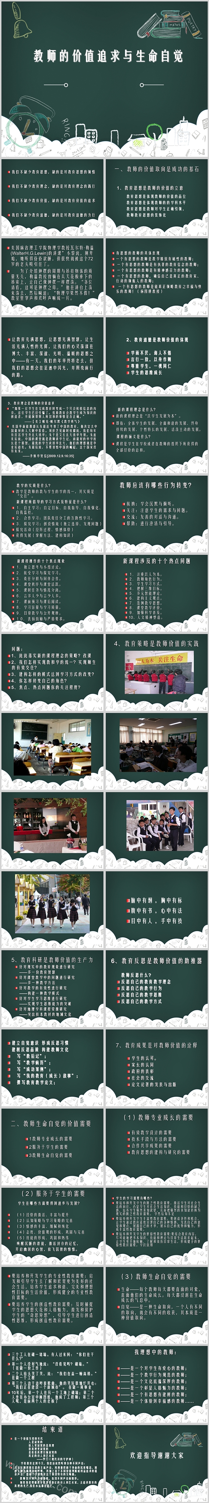 教师的价值追求与生命自觉读书分享会PPT模板