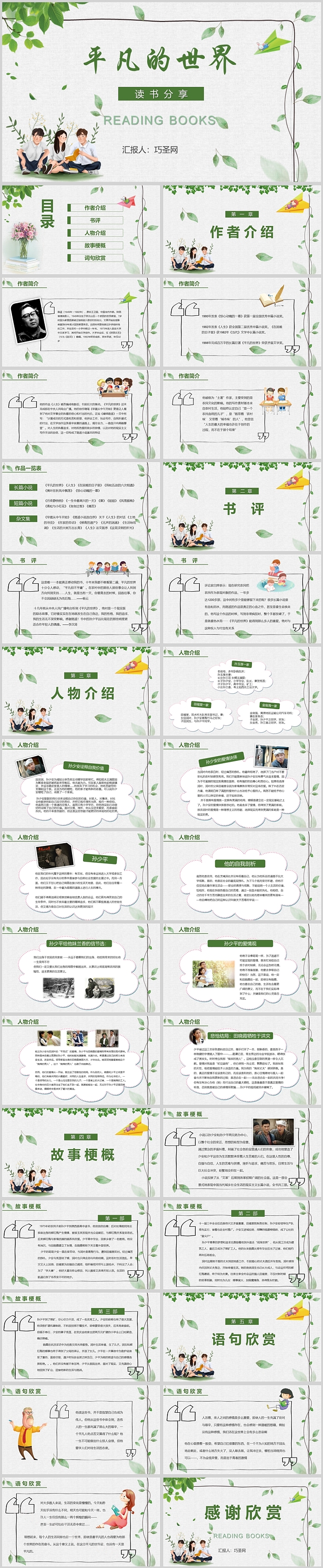 平凡的世界读书分享会PPT课件
