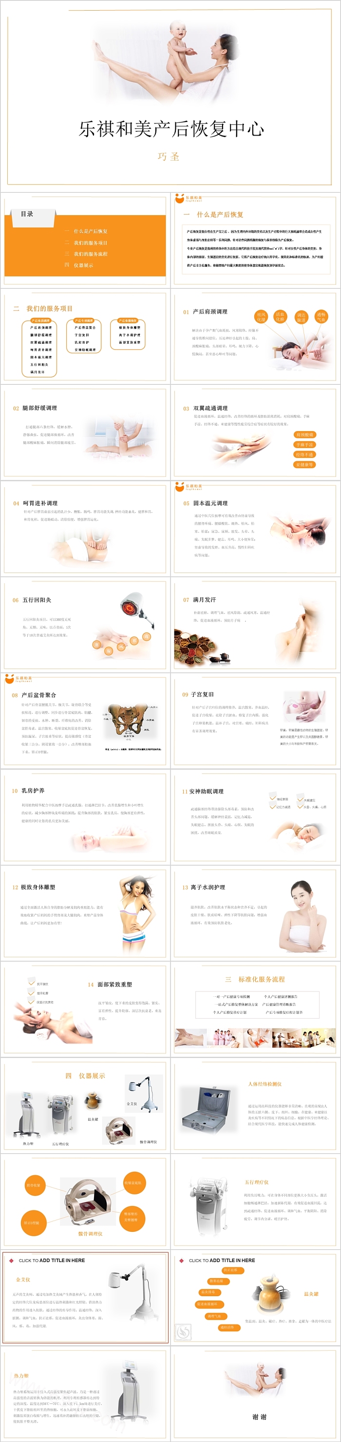 产后恢复中心产后康复PPT模板