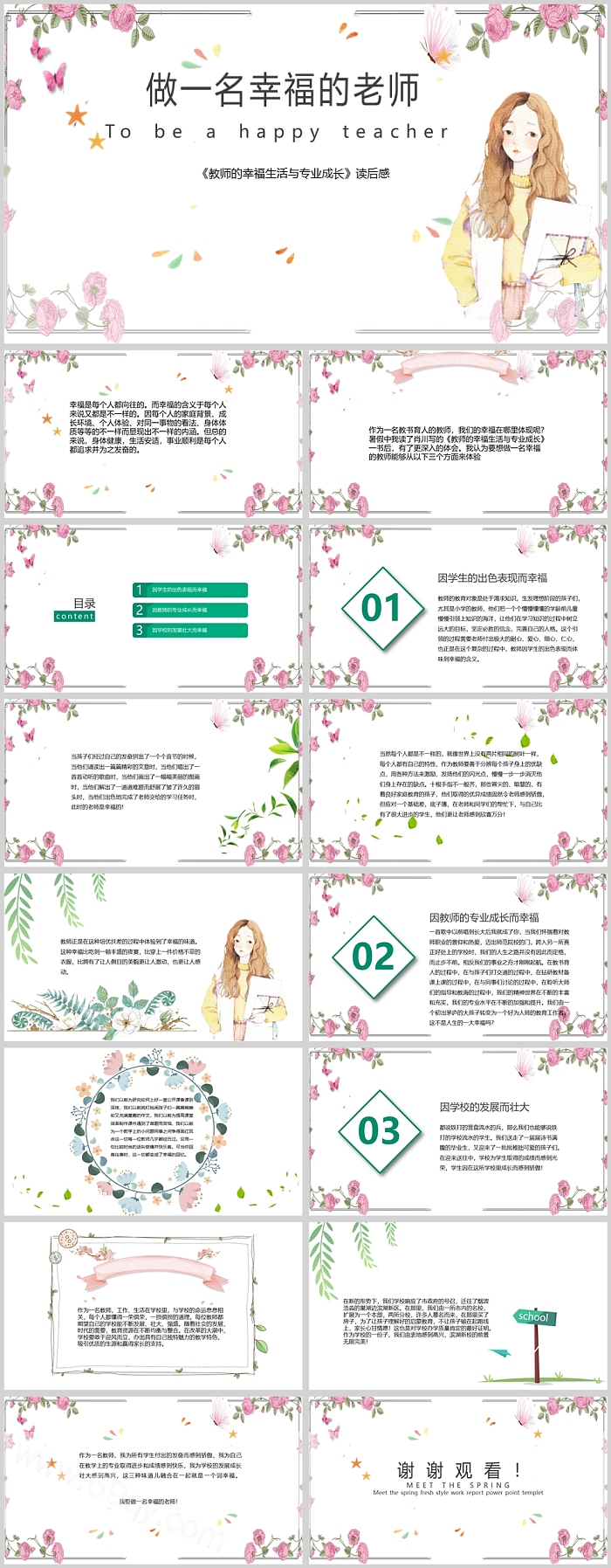 《教师的幸福生活与专业成长》读后感PPT课件
