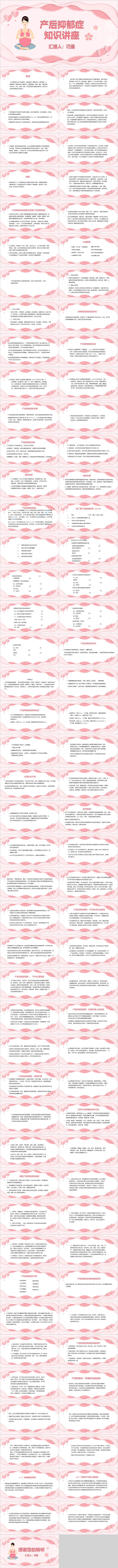 产后抑郁症知识讲座PPT模板
