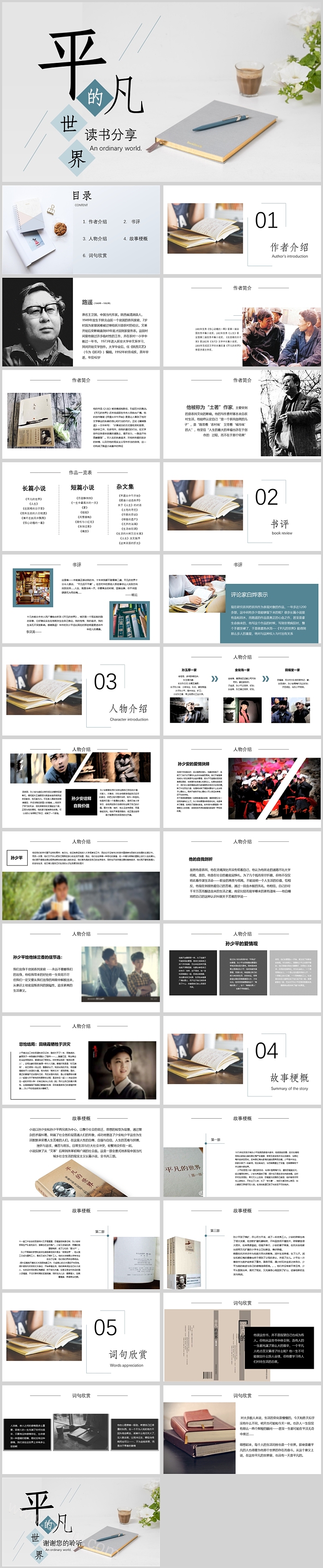 创意精美平凡的世界读书分享PPT课件