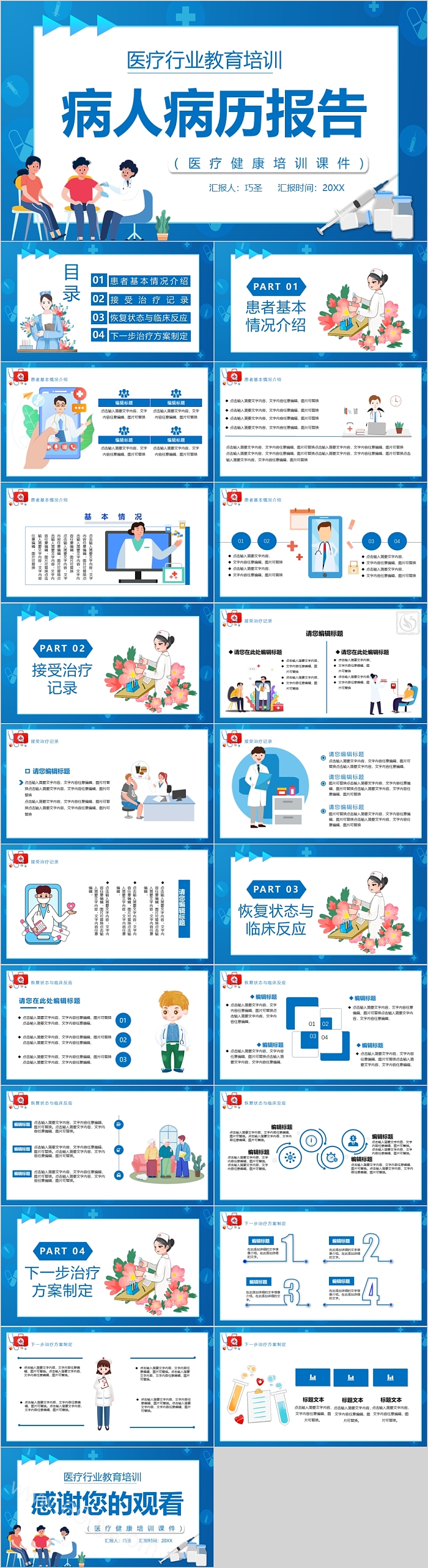 医疗行业教育培训病人病历报告PPT模板