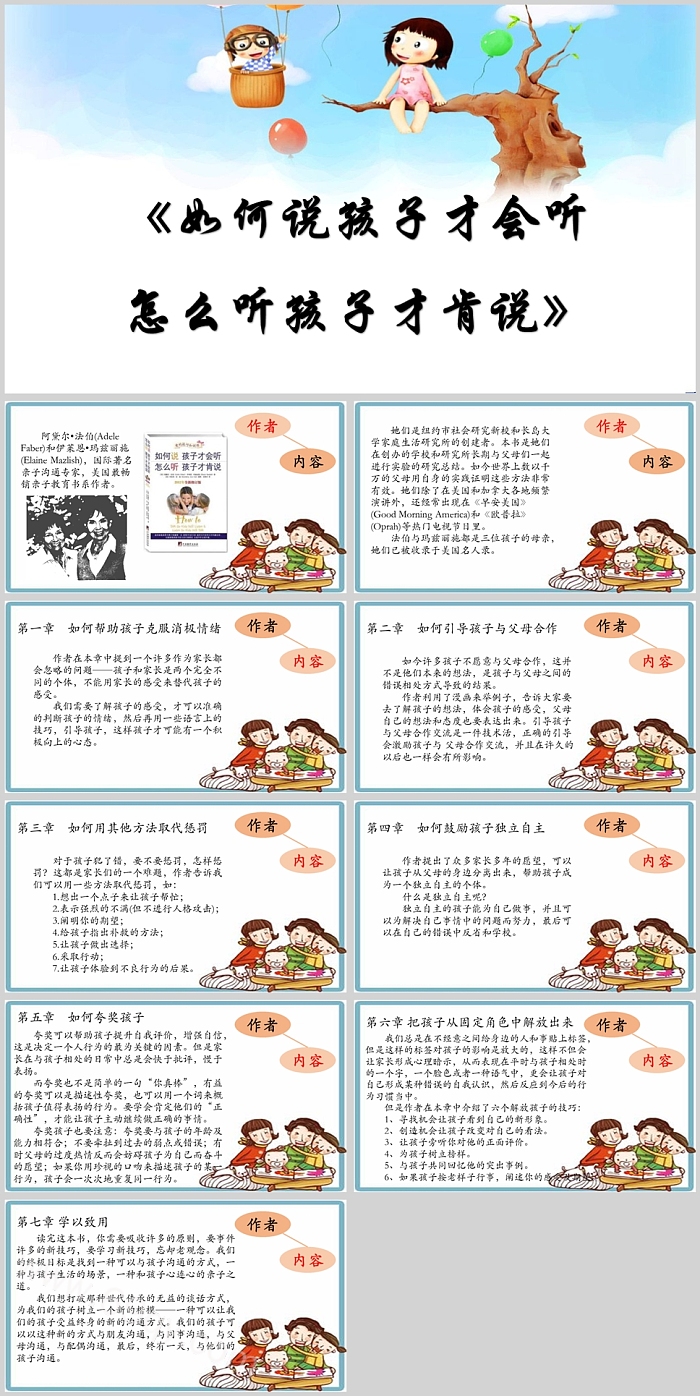 如何说孩子才会听怎么听孩子才肯说PPT课件