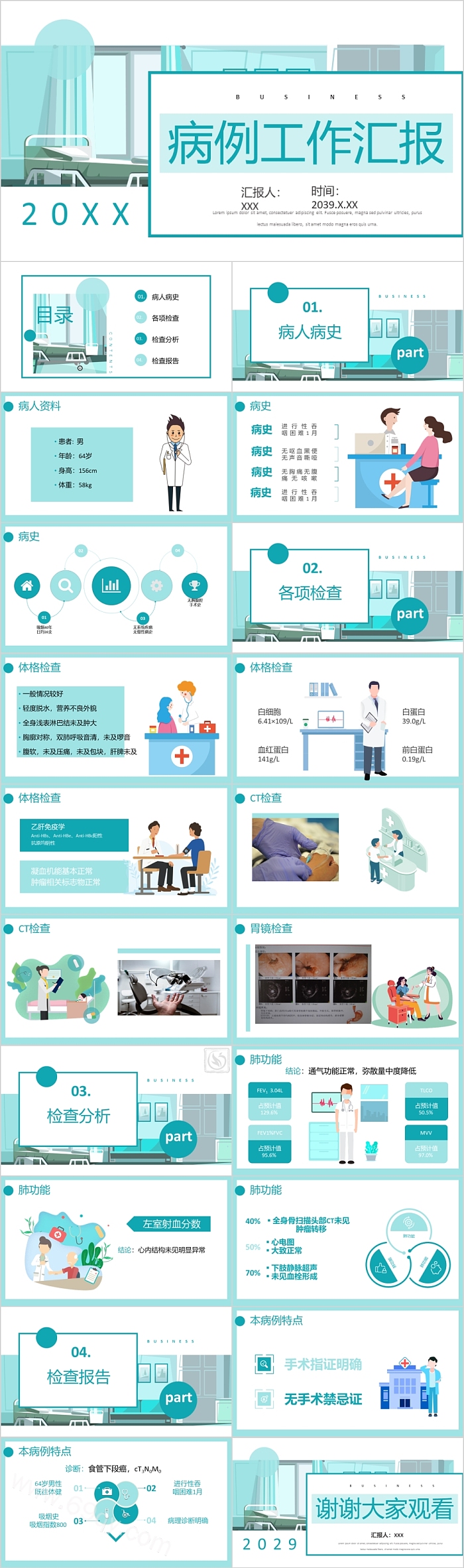 简约清新病例工作汇报PPT模板