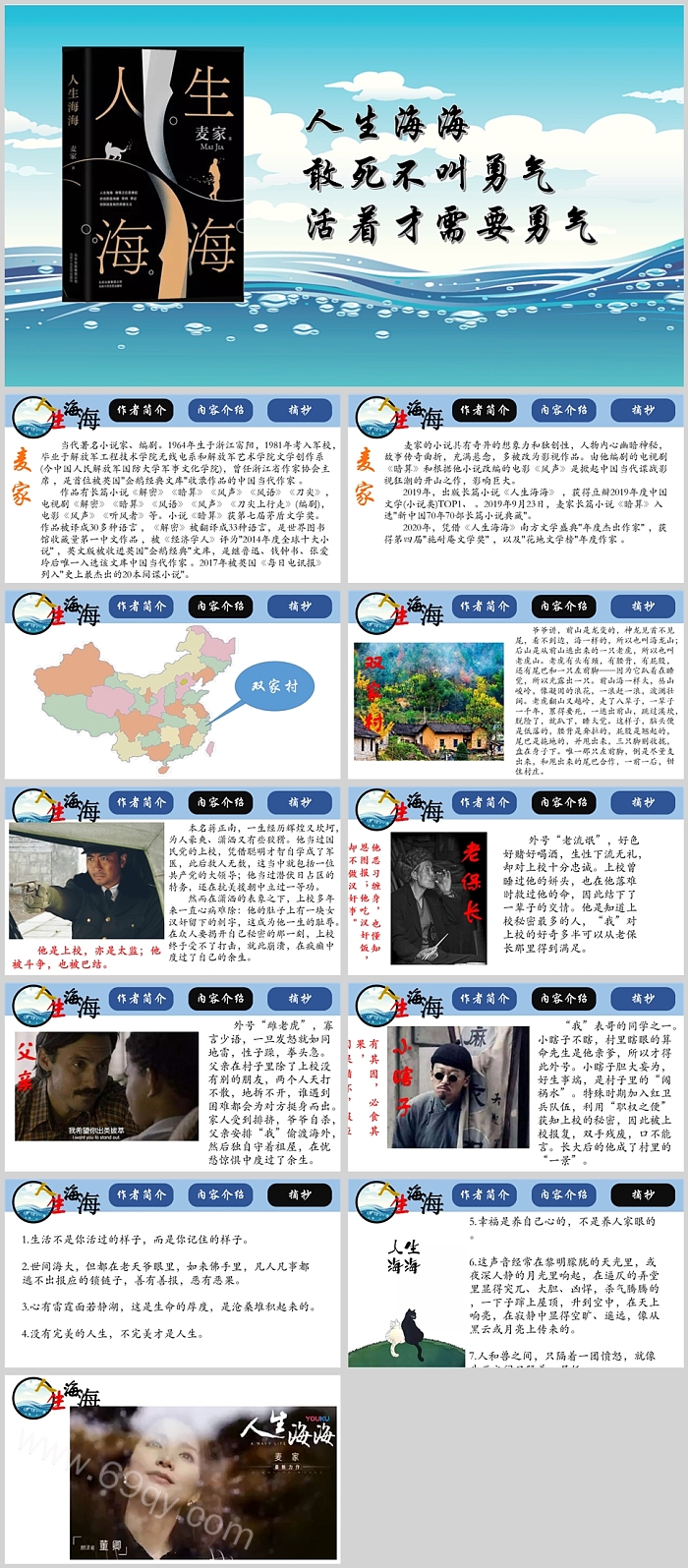 精美人生海海读书分享会PPT课件