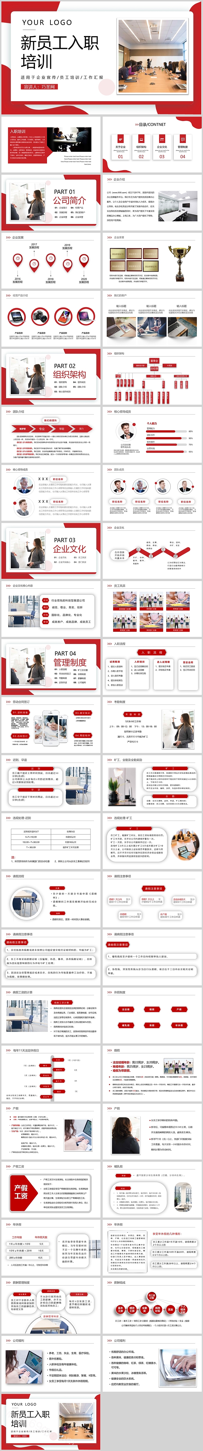精美红色公司新员工入职培训PPT模板
