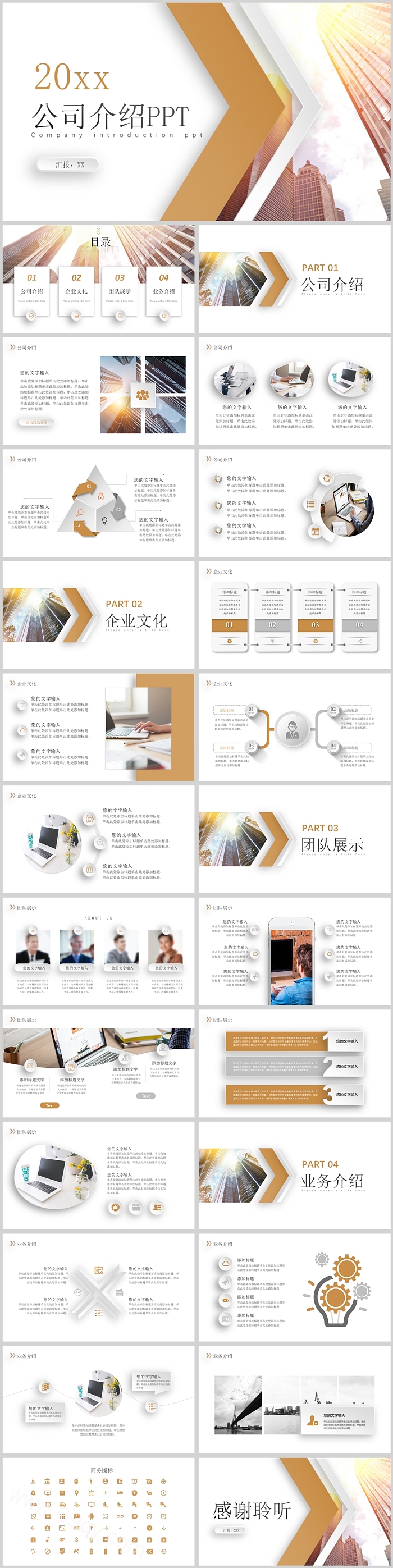 金色大气公司介绍PPT模板
