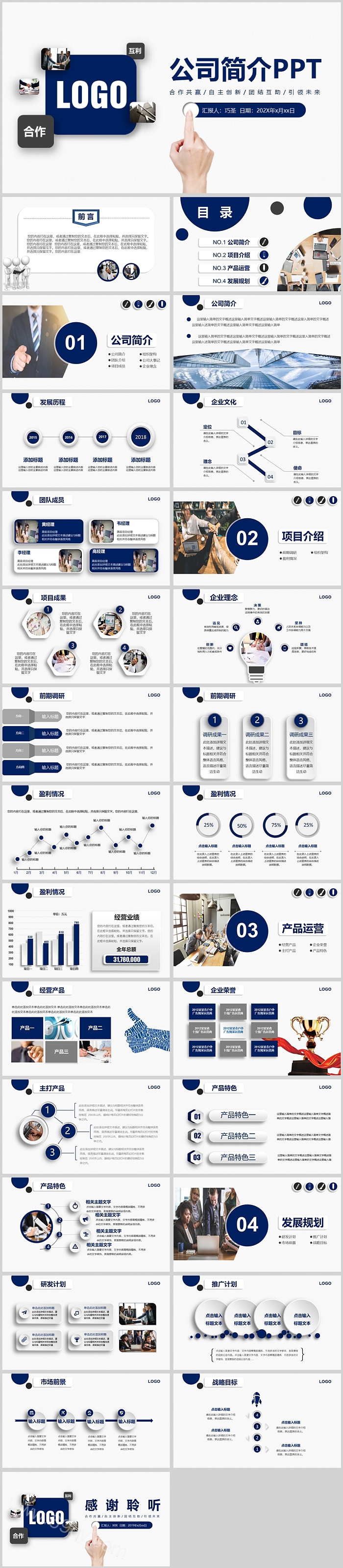 简约风创意公司简介PPT模板