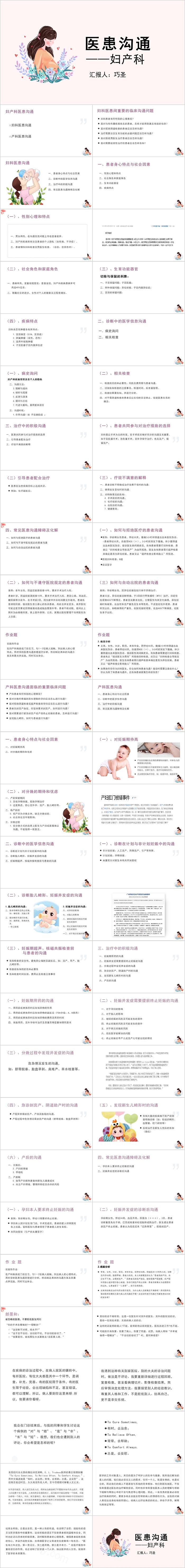 粉色复妇产科医患沟通PPT课件