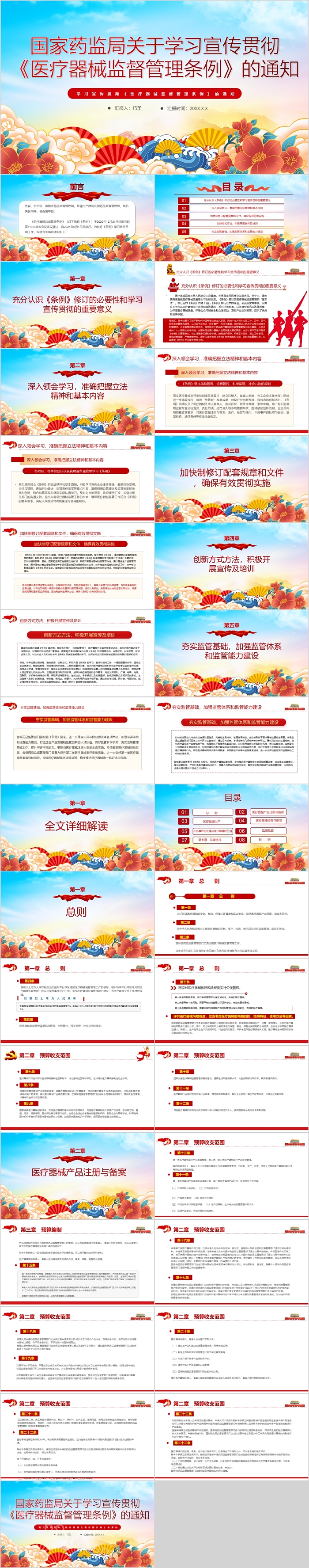 国家药监局关于学习宣传贯彻 《医疗器械监督管理条例》的通知PPT