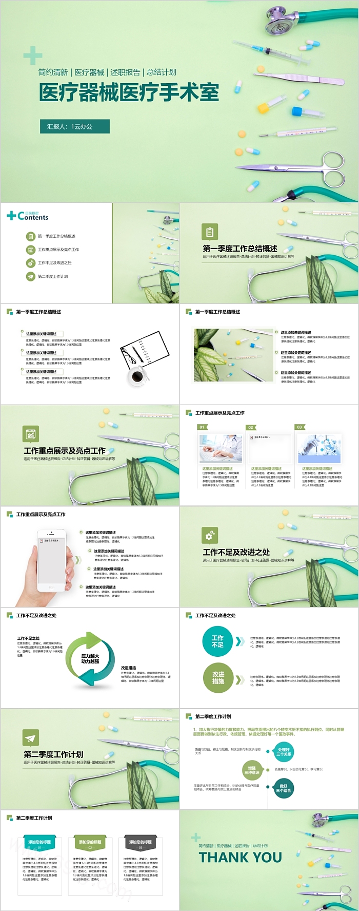 简约清新医疗器械医疗手术室PPT模板