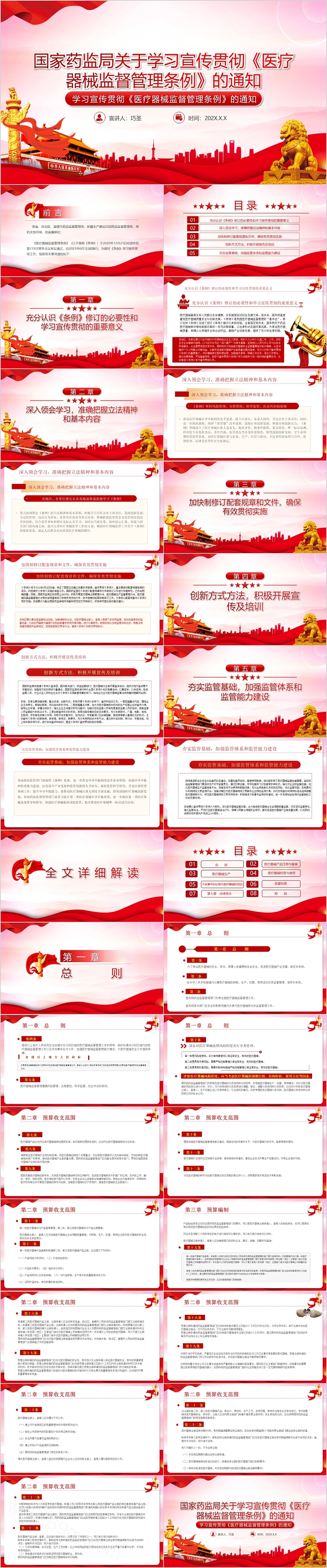 国家药监局关于学习宣传贯彻《医疗器械监督管理条例》的通知PPT模板