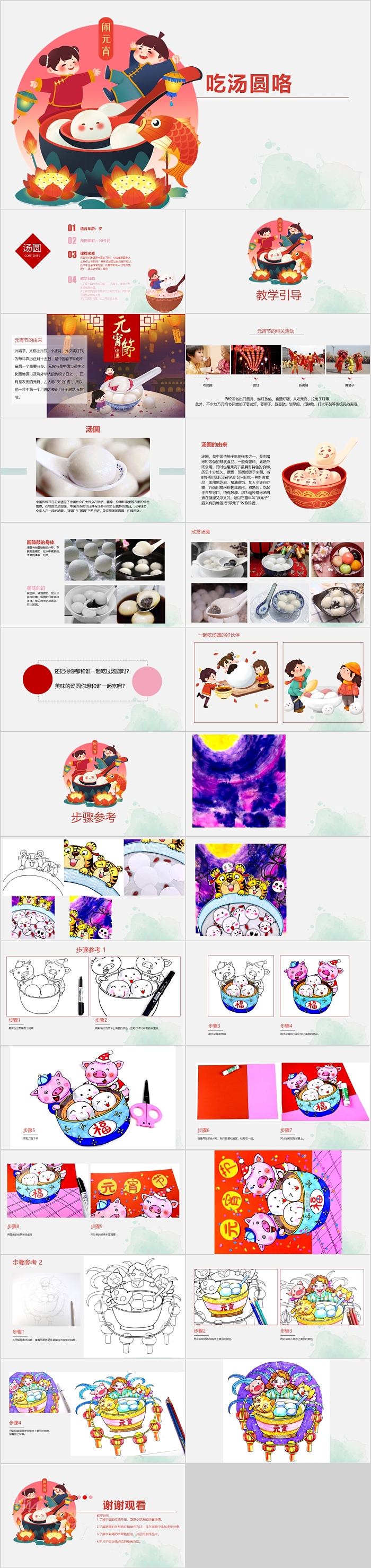 闹元宵吃汤圆美术课件PPT模板