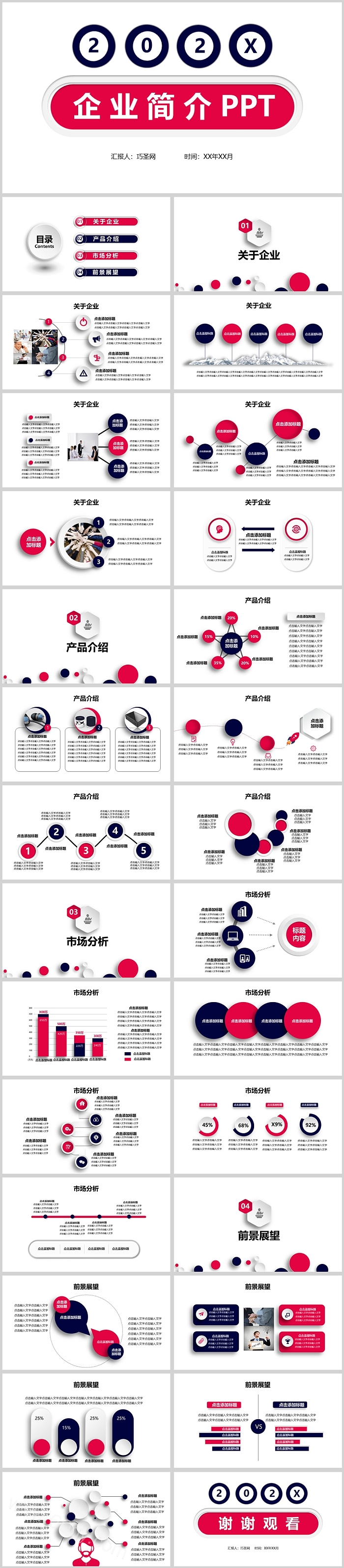 欧美风简约企业简介PPT模板