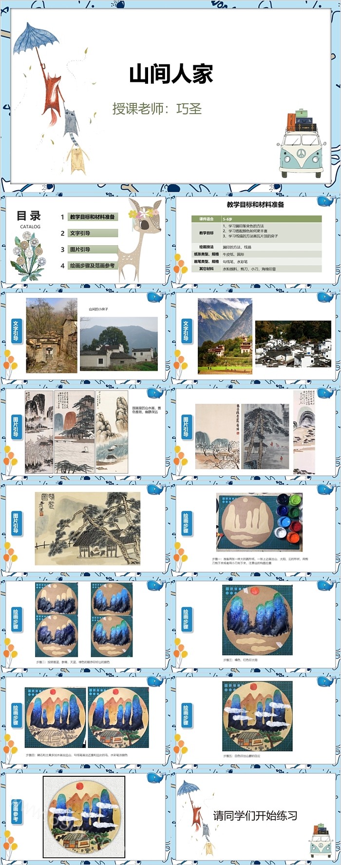 山间人家美术课件PPT模板