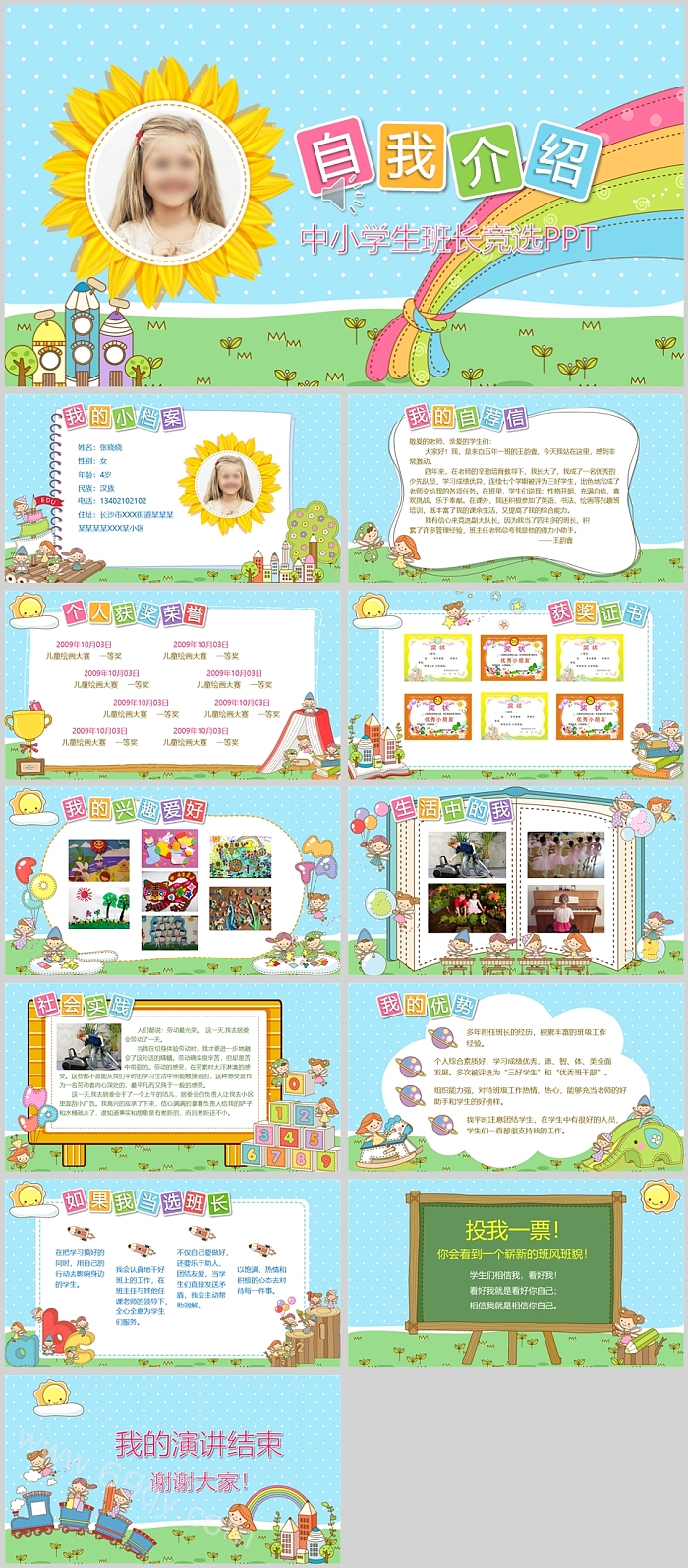 自我介绍中小学生班长竞选PPT模板
