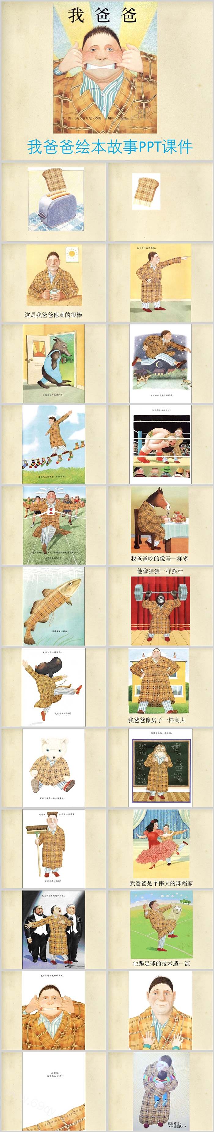 经典完整版幼儿儿童《我爸爸》图文绘本故事PPT课件