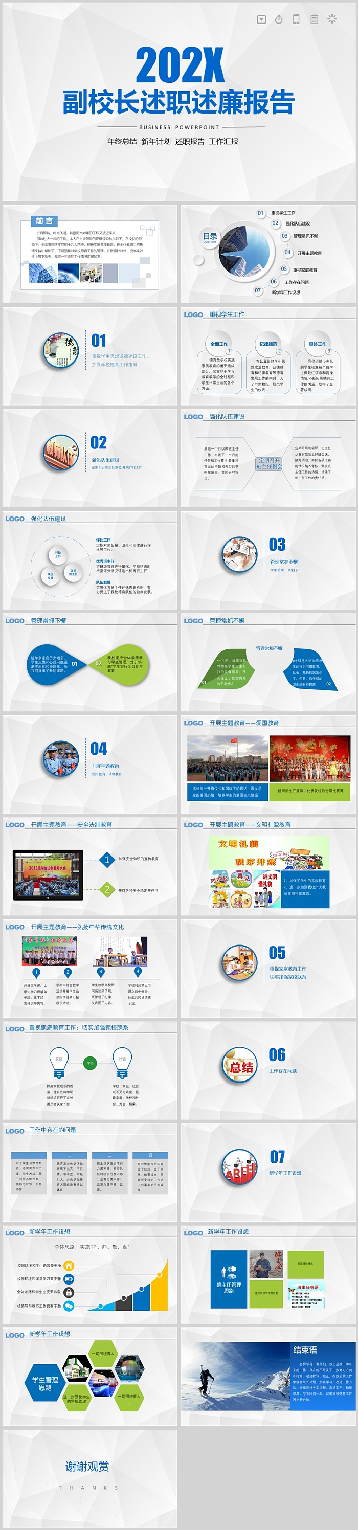 蓝色简约学校副校长述职述廉报告PPT模板
