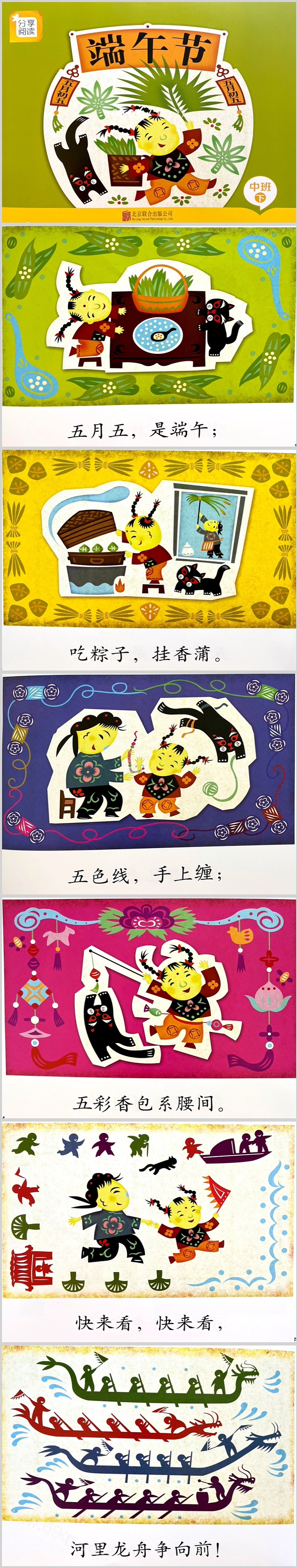 简单卡通幼儿园小班中华传统节日《端午节》绘本故事PPT课件