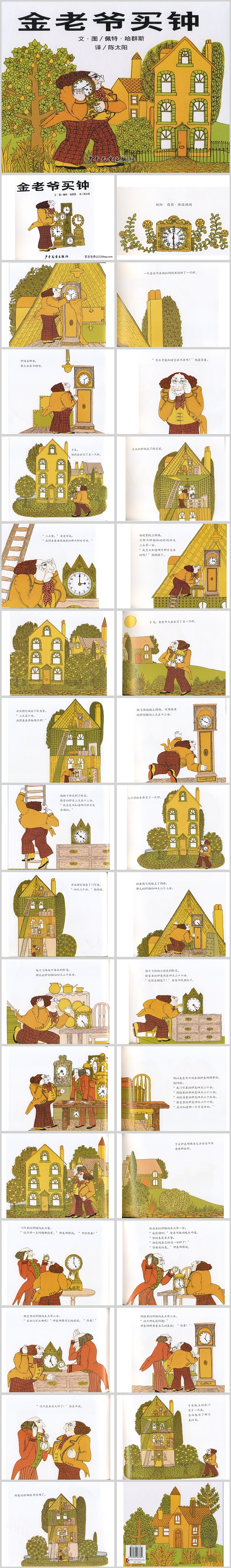 完整版幼儿园大班数学优质课《金老爷买钟》绘本故事PPT课件