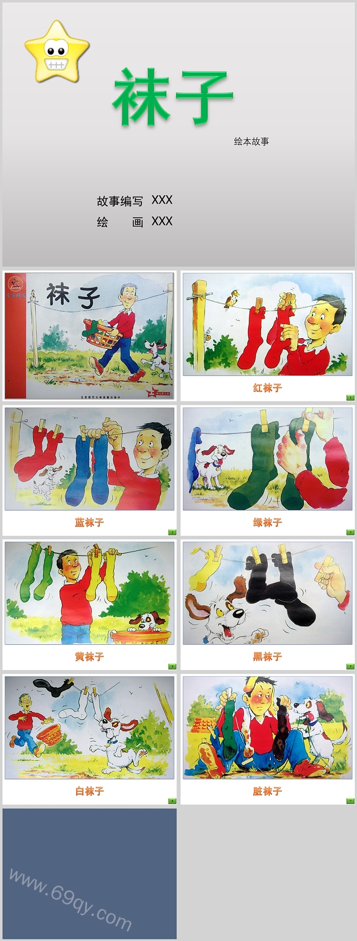 卡通幼儿园中班语言《袜子》绘本故事PPT课件