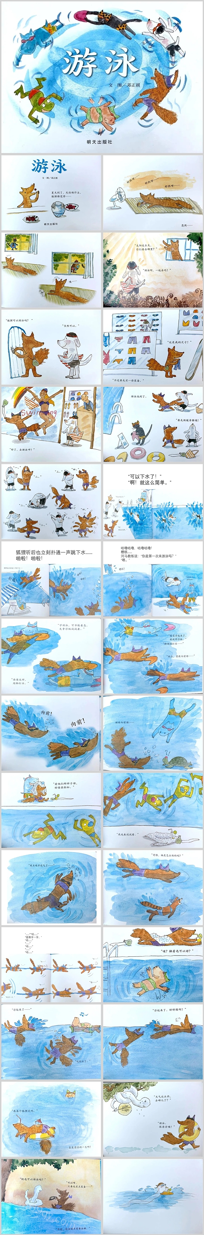 卡通优质幼儿园儿童安全教育《游泳》绘本故事PPT课件