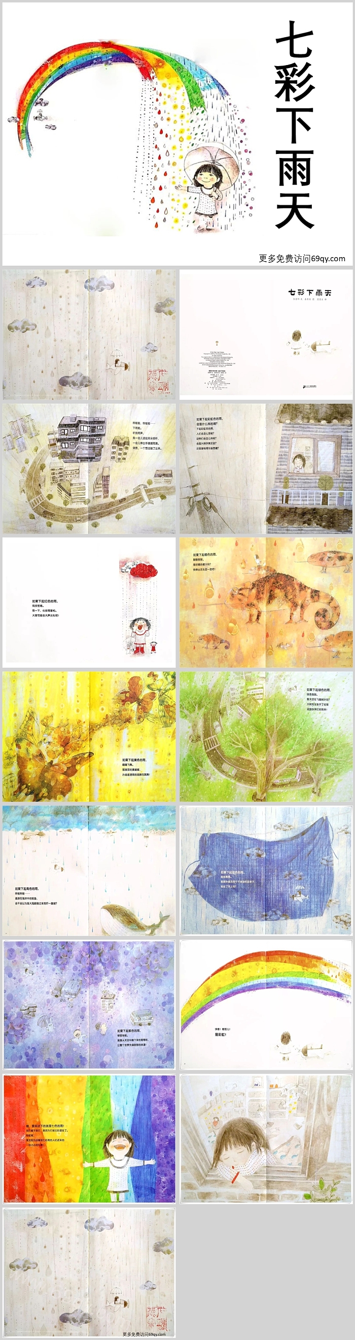 幼儿园大班语言《七彩下雨天》绘本故事PPT课件