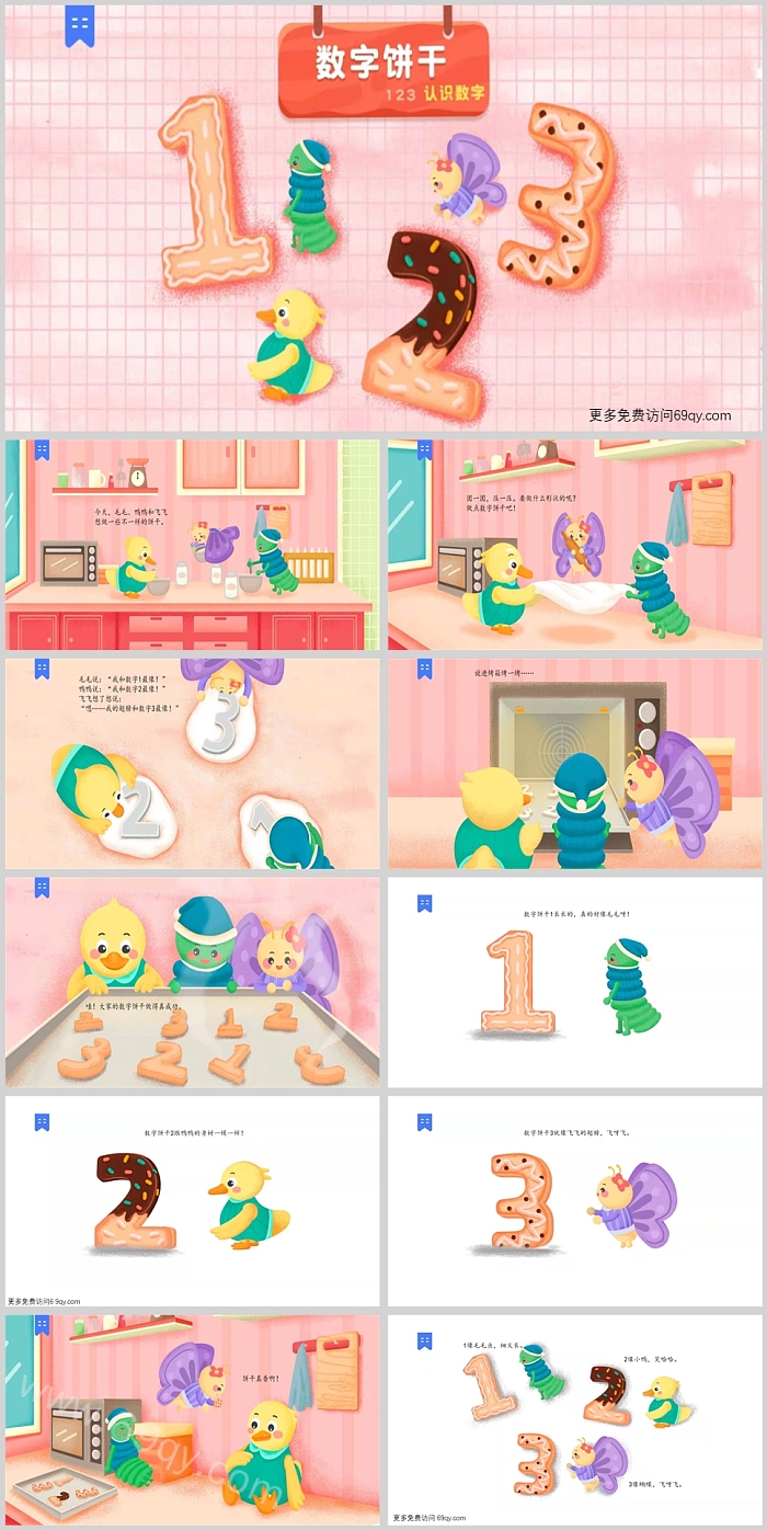 幼儿园小班数字饼干123之《认识数字》数学绘本故事PPT课件