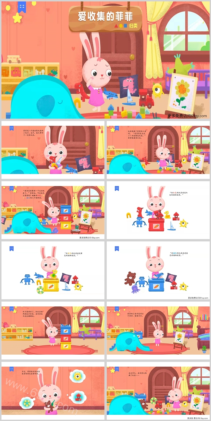 精美卡通爱收集的菲菲数学绘本故事PPT