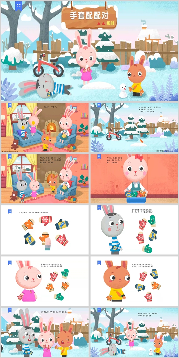 卡通幼儿园大班中班公开课《手套配配对》数学绘本故事PPT课件