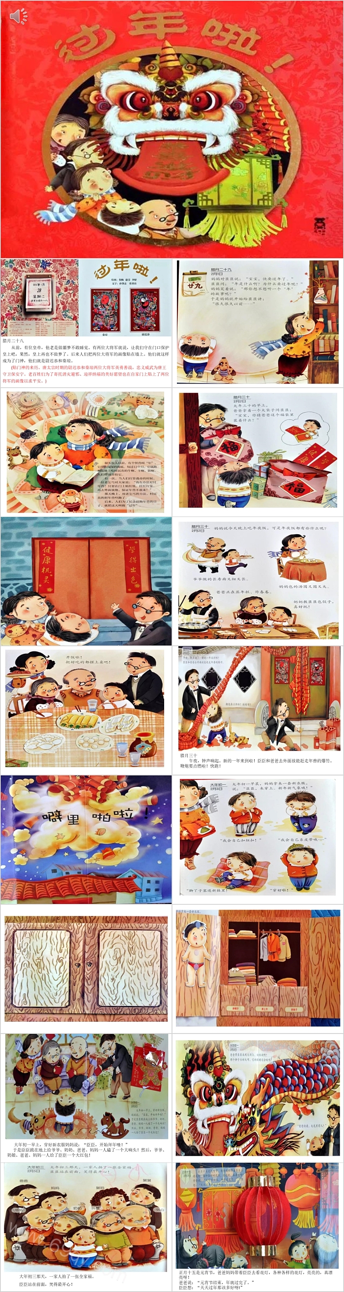 卡通幼儿园中国传统节日春节《过年啦》绘本故事PPT课件