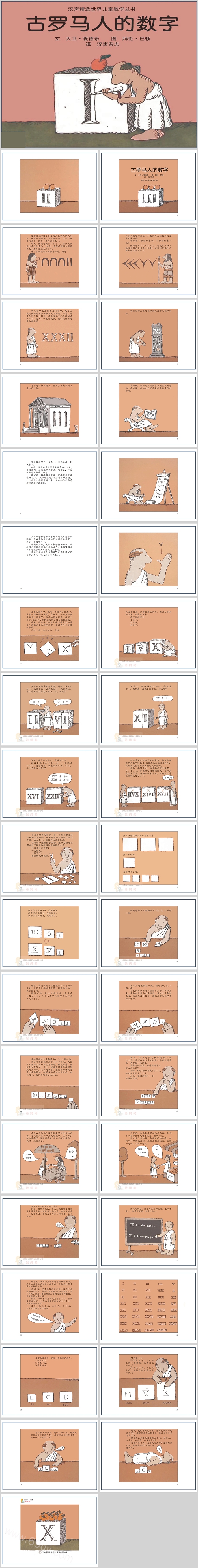 古罗马人的数字数学绘本故事PPT课件