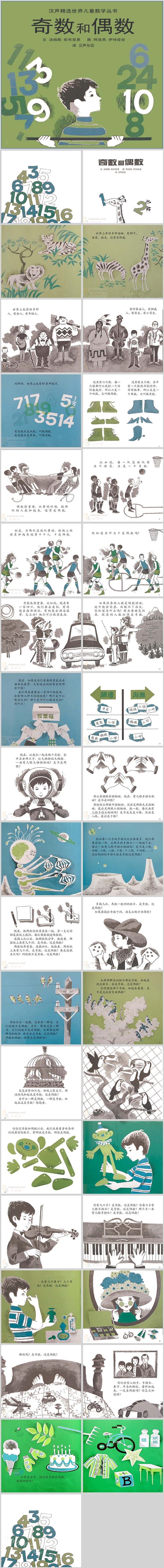 幼儿园《奇数和偶数》数学绘本故事PPT课件