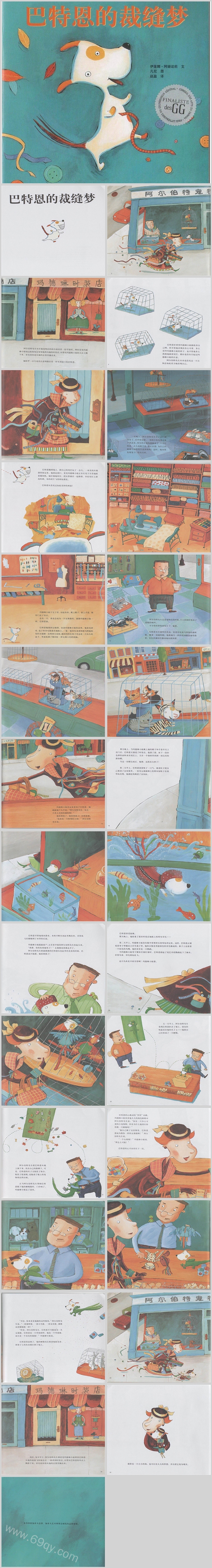 幼儿园大班语言《巴特恩的裁缝梦》儿童绘本故事PPT课件