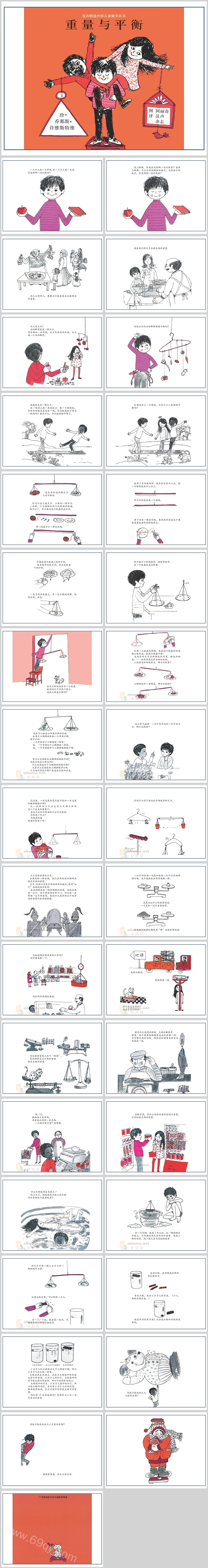 幼儿园汉声数学《重量与平衡》绘本故事PPT课件