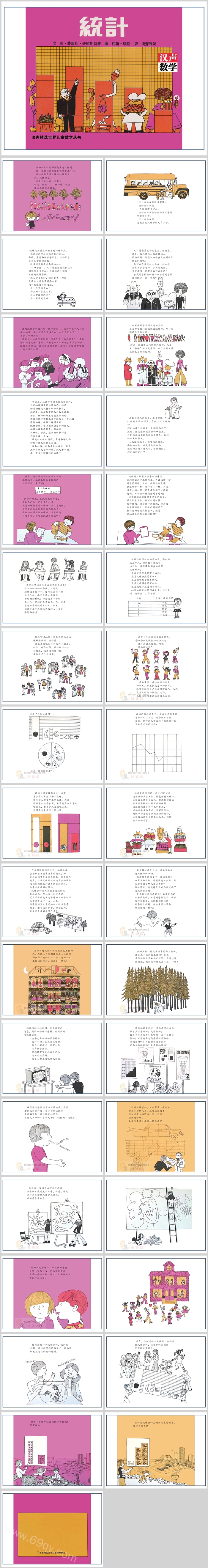 幼儿园大班有用的《统计》数学绘本故事PPT课件