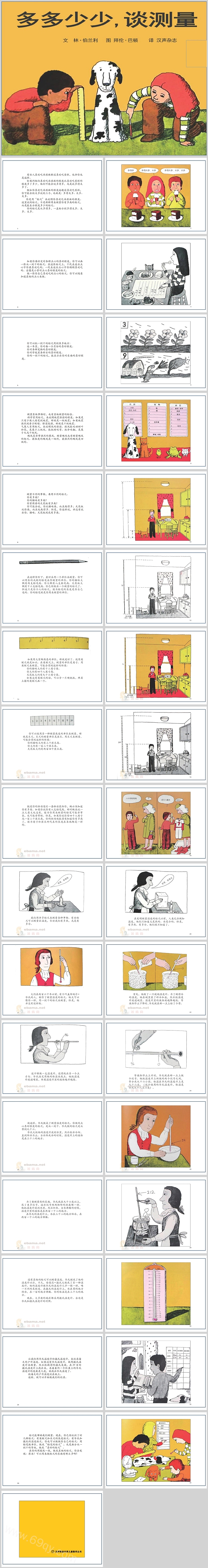 幼儿园大班《多多少少谈测量》数学绘本故事PPT课件