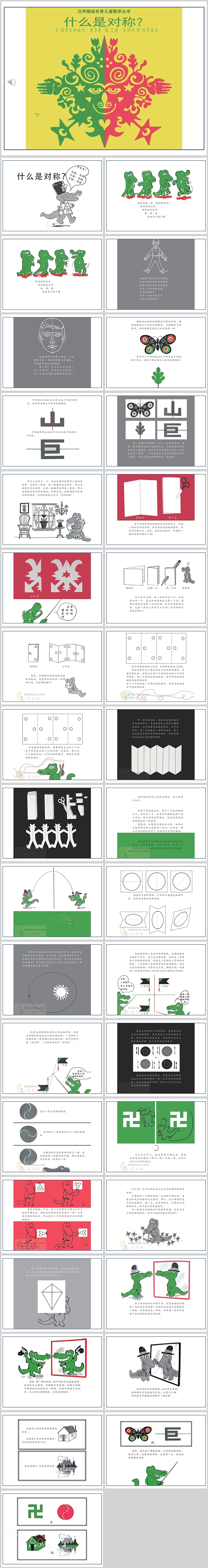 幼儿园大班小学《什么是对称》数学绘本故事PPT课件