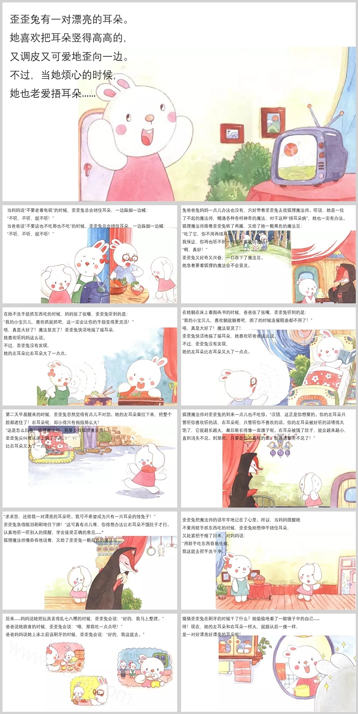 小兔子不一样的耳朵绘本故事PPT课件