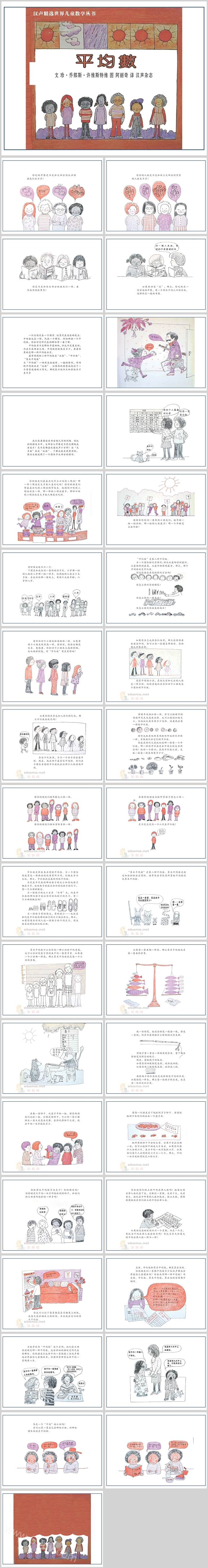 人教版小学数学四年级下册《平均数》数学绘本故事PPT课件